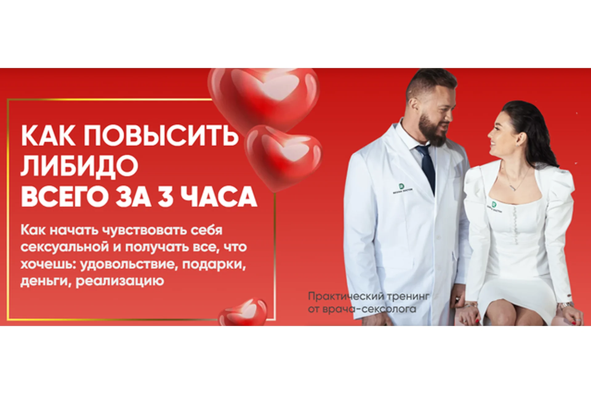 Как повысить либидо всего за 3 часа. Тариф Vip  (Регина Ахуньянова, Камиль Хамидуллин), фото 1 из 1.