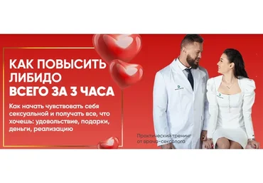Как повысить либидо всего за 3 часа. Тариф Vip  (Регина Ахуньянова, Камиль Хамидуллин)