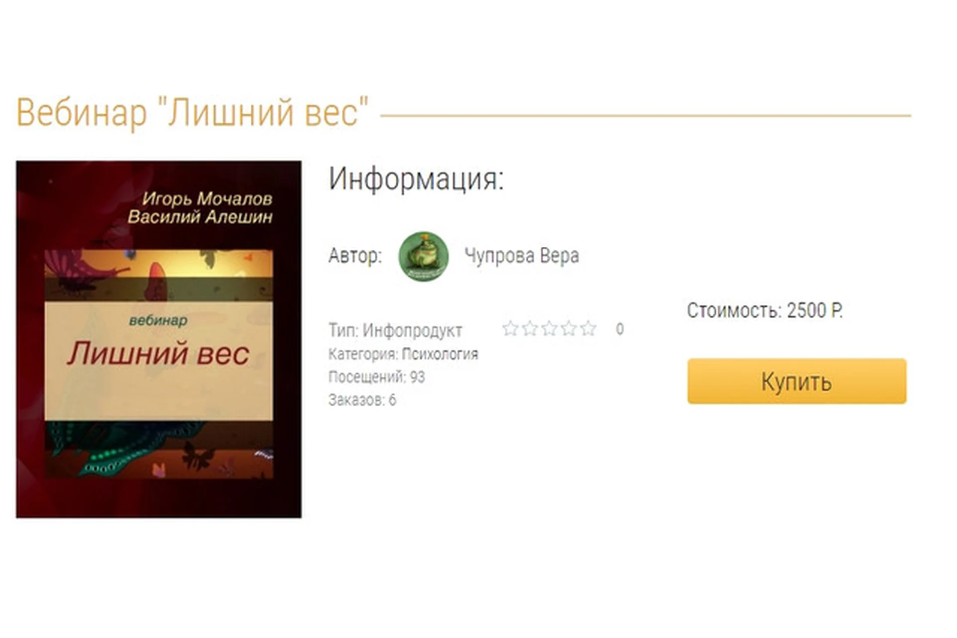 Лишний вес (Игорь Мочалов, Василий Алешин), фото 1 из 1.