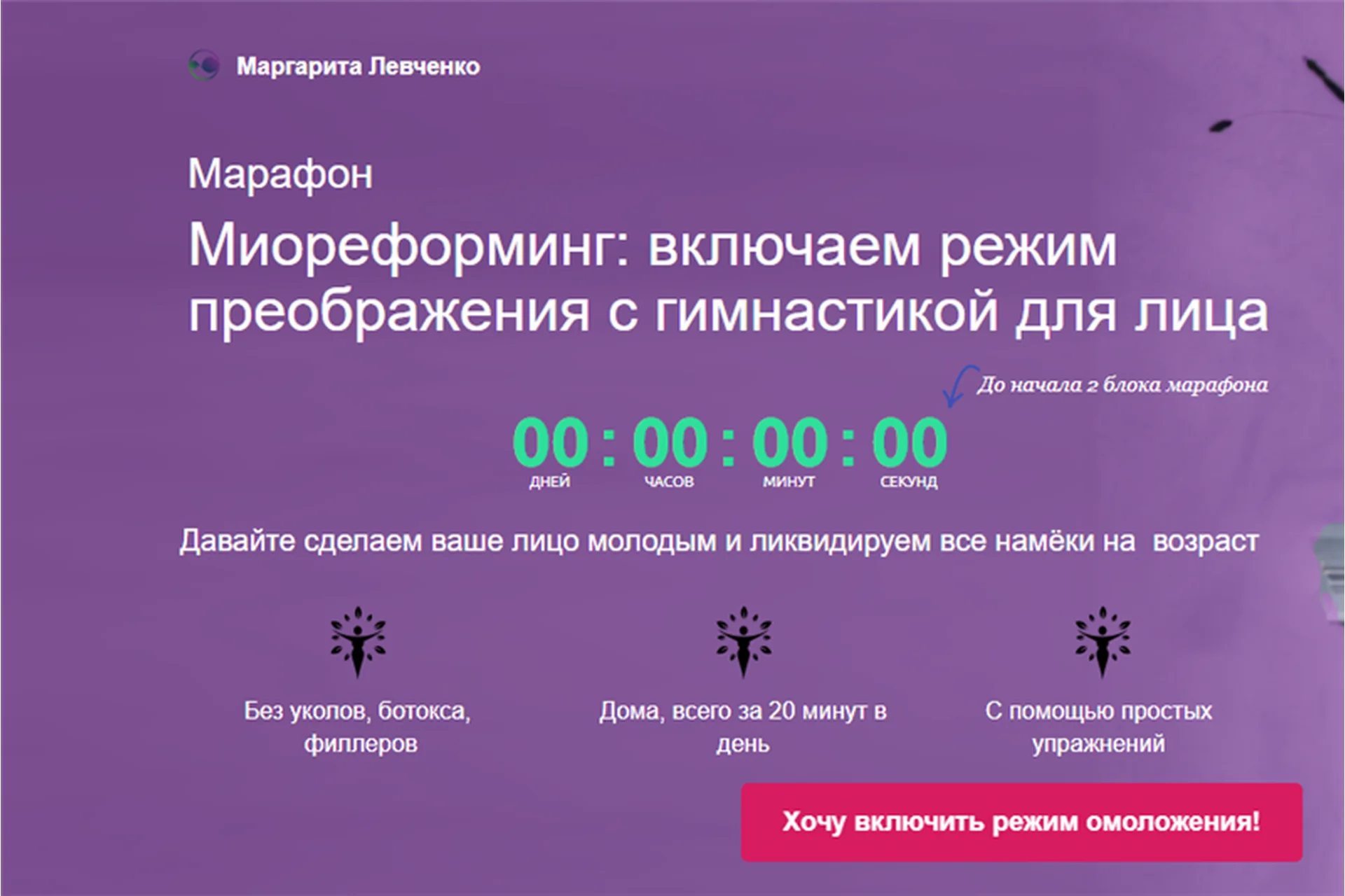 Миореформинг: включаем режим преображения с гимнастикой для лица (Маргарита Левченко), фото 1 из 1.