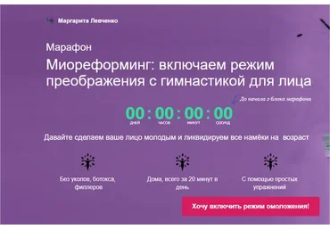 Миореформинг: включаем режим преображения с гимнастикой для лица (Маргарита Левченко)