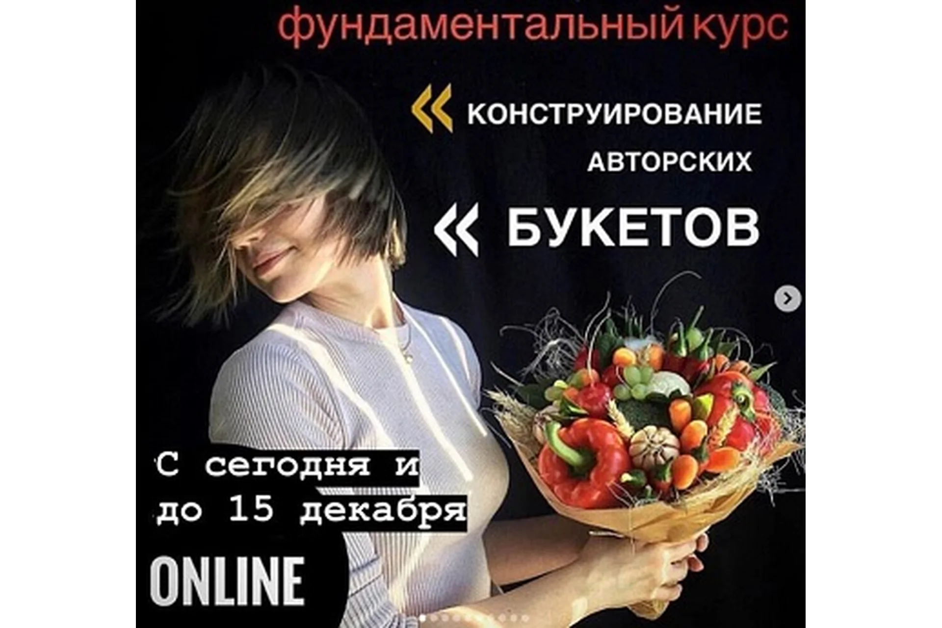 [Ohorosho] Конструирование авторских букетов, фото 1 из 1.