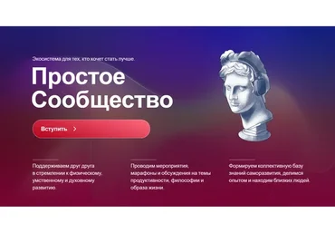 Простое Сообщество (Глеб Карпов)