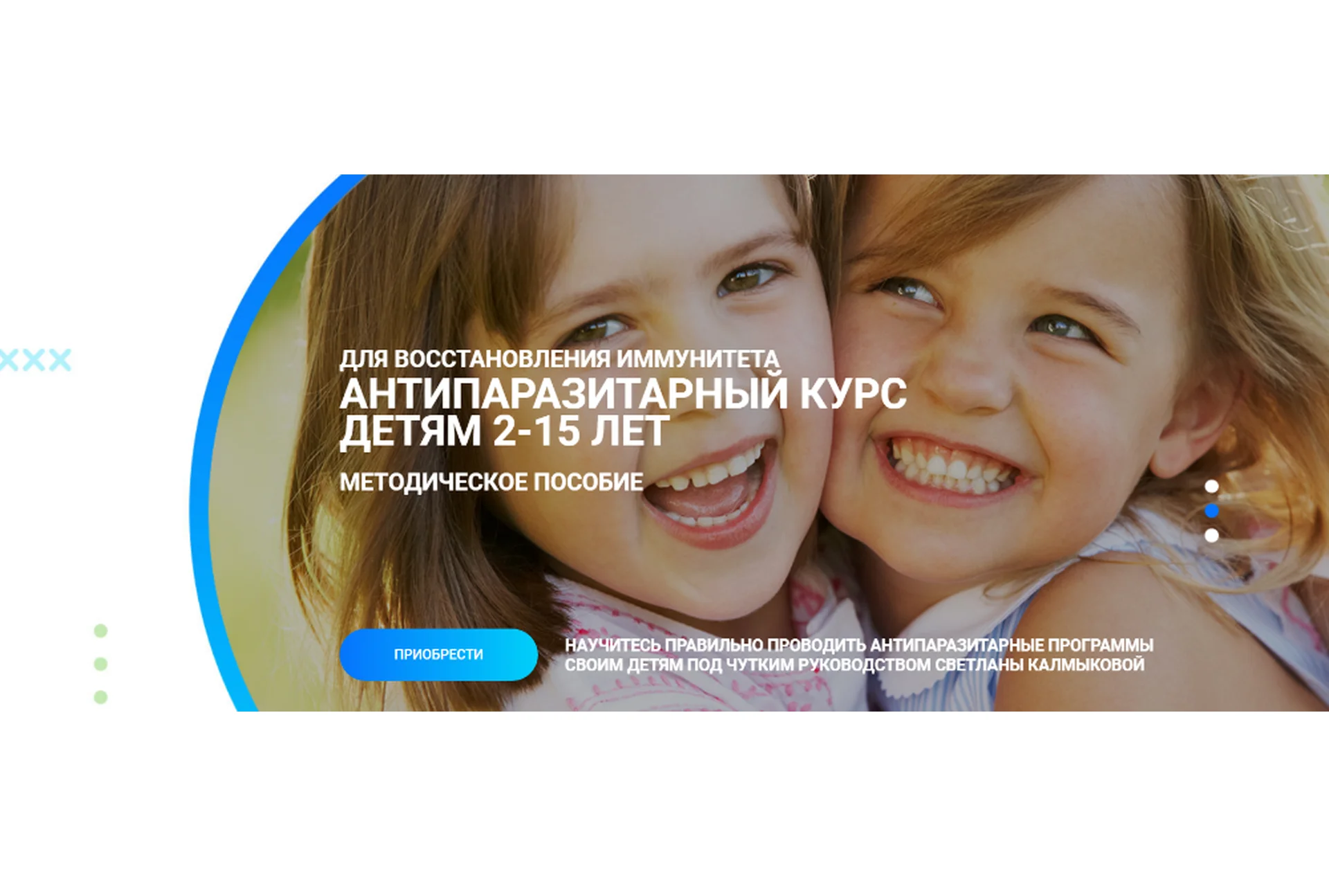 [Silentium] Антипаразитарный курс детям 2-15 лет (Светлана Калмыкова), фото 1 из 1.