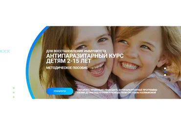 [Silentium] Антипаразитарный курс детям 2-15 лет (Светлана Калмыкова)