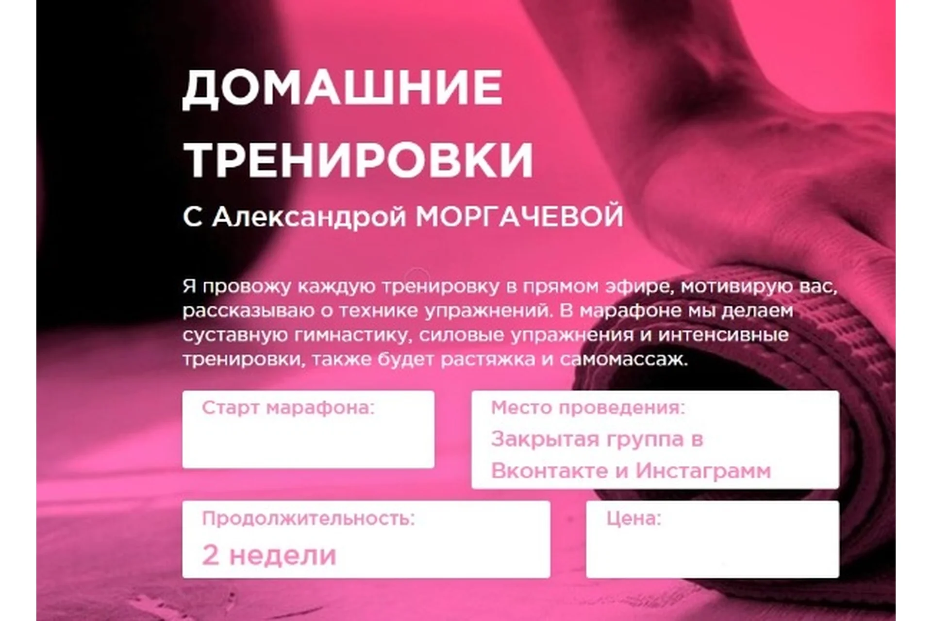 Домашние тренировки (Александра Моргачева), фото 1 из 1.