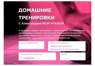 Домашние тренировки (Александра Моргачева)