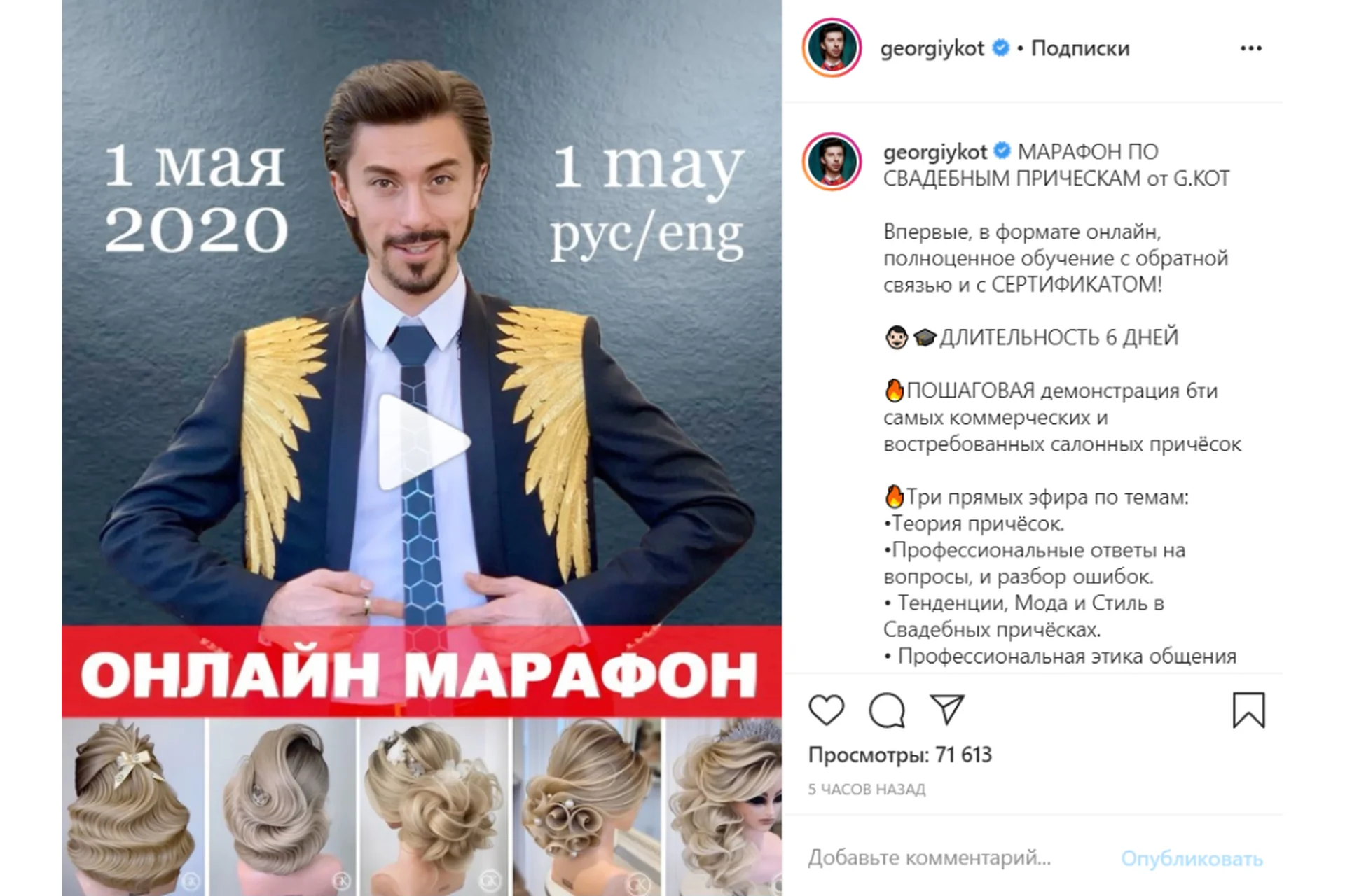 Марафон по свадебным причёскам от G.KOT (Георгий Кот), фото 1 из 1.