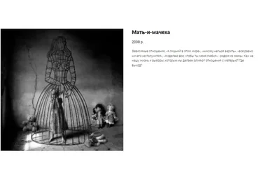 Мать-и-мачеха (Светлана Комарова)