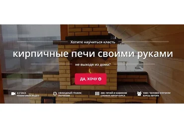 Печи своими руками – 2, 2013 (Александр Залуцкий)