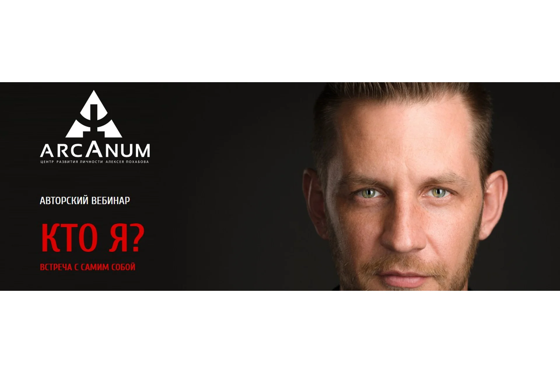 [Повтор] Кто я? Встреча с самим собой (Алексей Похабов), фото 1 из 1.