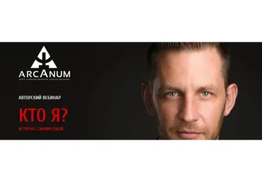 [Повтор] Кто я? Встреча с самим собой (Алексей Похабов)