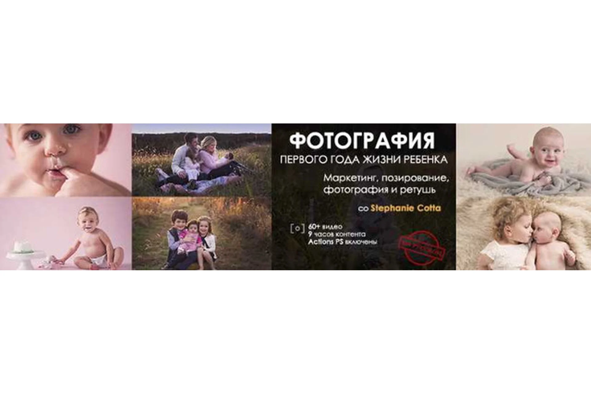 [PRO ЕDU] Фотография первого года жизни ребенка (Stеphаniе Cоttа), фото 1 из 1.