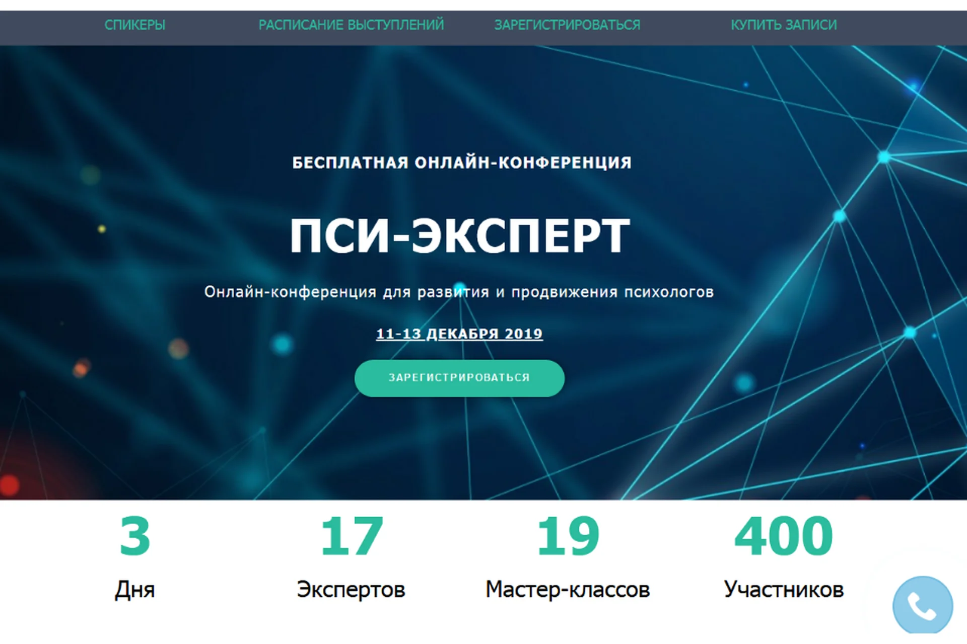 Пси-эксперт. Онлайн-конференция для развития и продвижения психологов. Декабрь 2019 (Ольга Гаркавец), фото 1 из 1.