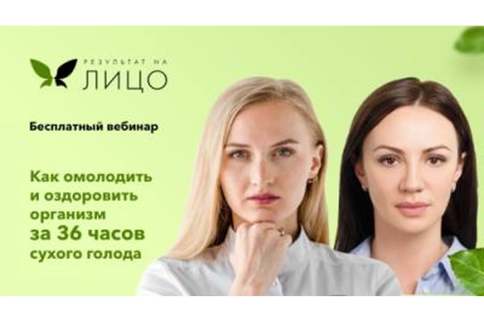 Результат на лицо, вторая ступень (Вера Колыванова / rezultatnalitso), фото 1 из 1.