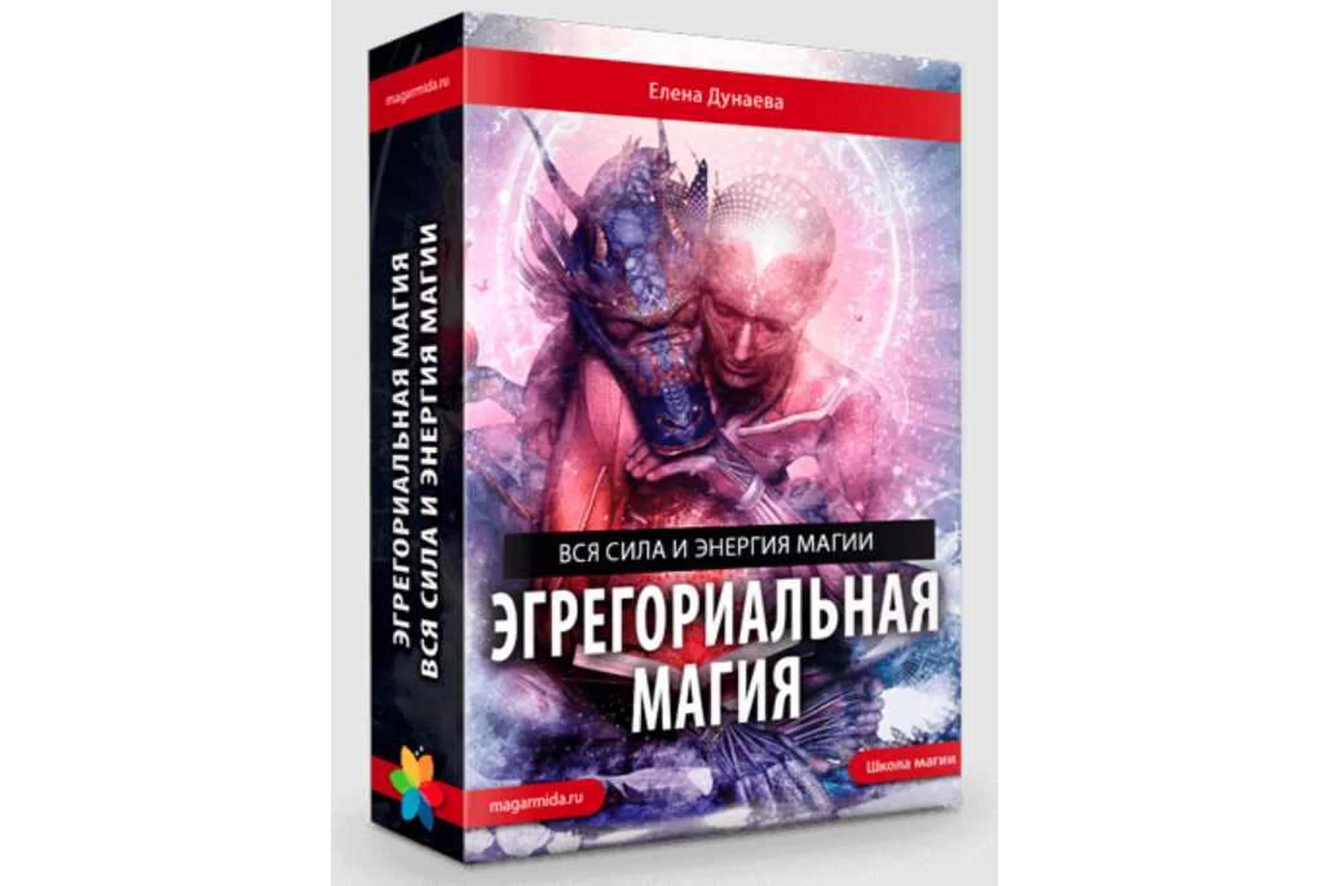 Эгрегориальная магия (Елена Дунаева), фото 1 из 1.