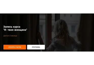 [kamiolga] Женский клуб Ольги Каминской. Тема месяца: Я - твоя женщина! (Ольга Каминская)