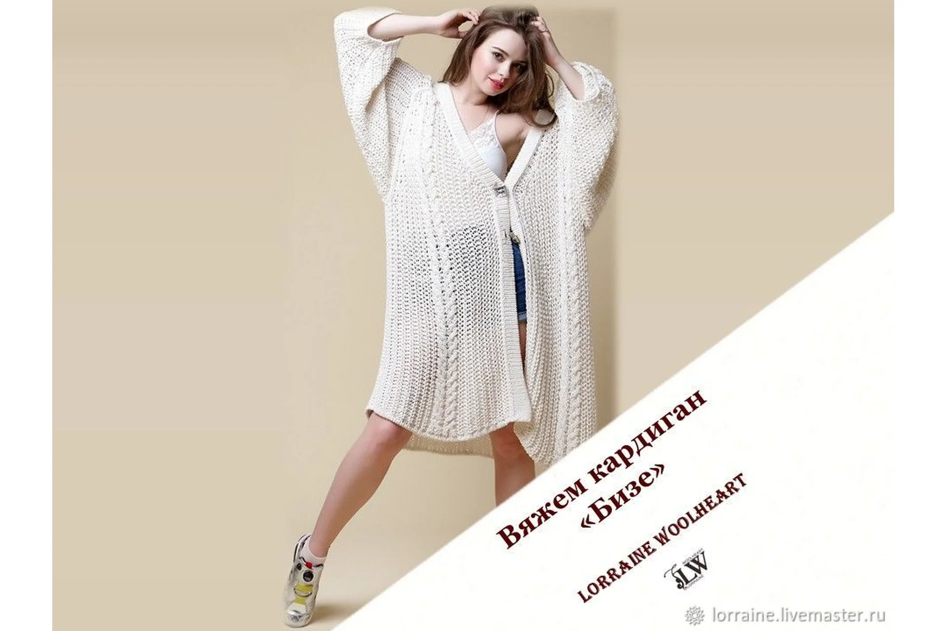 Кардиган Бизе (Lorraine Woolheart), фото 1 из 1.