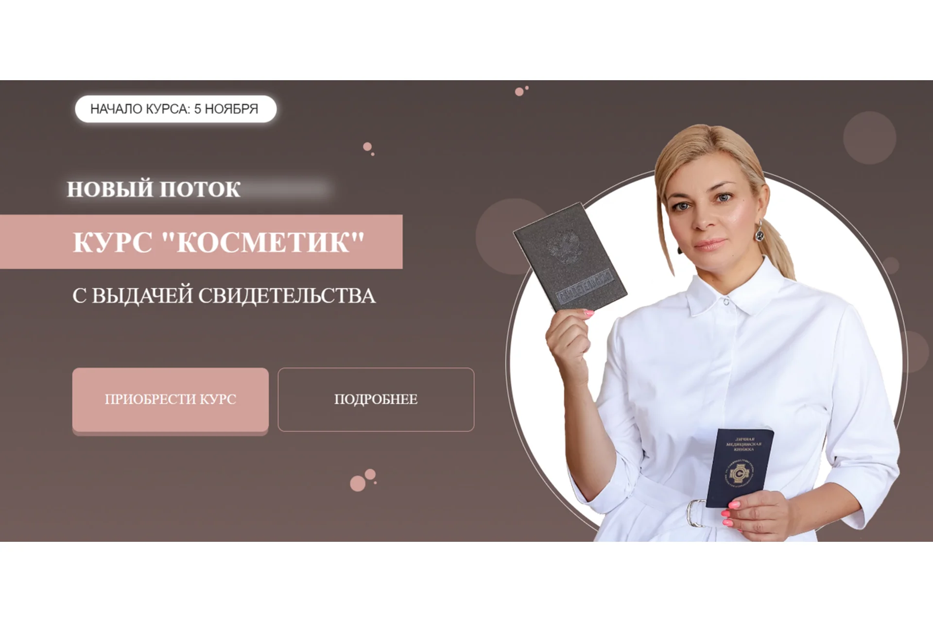 Косметик. Ноябрь 2022. Тариф Premium (Мария Цыгулева), фото 1 из 1.