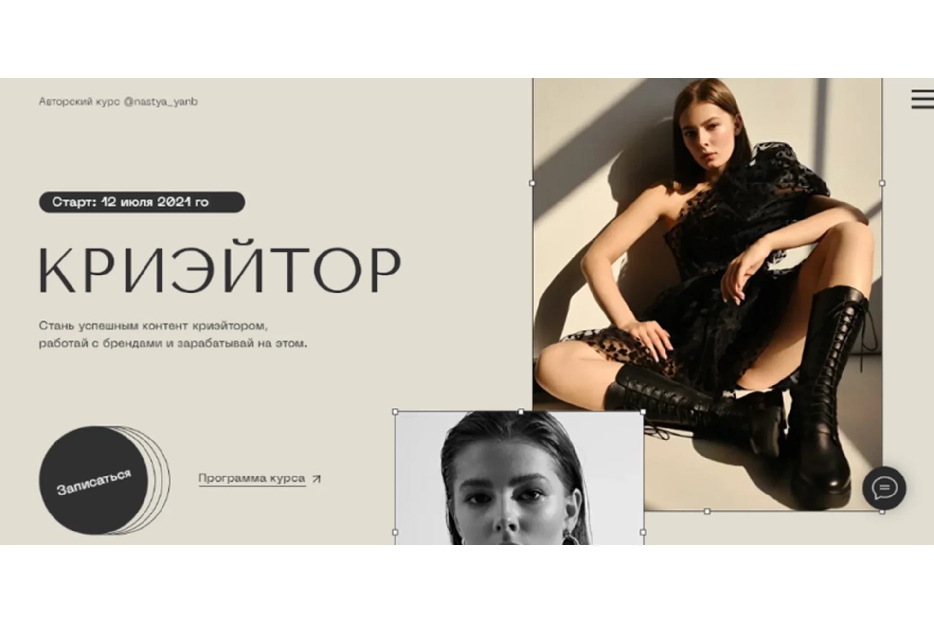 Криэйтор. Тариф - Стандарт  (Настя Янб), фото 1 из 1.