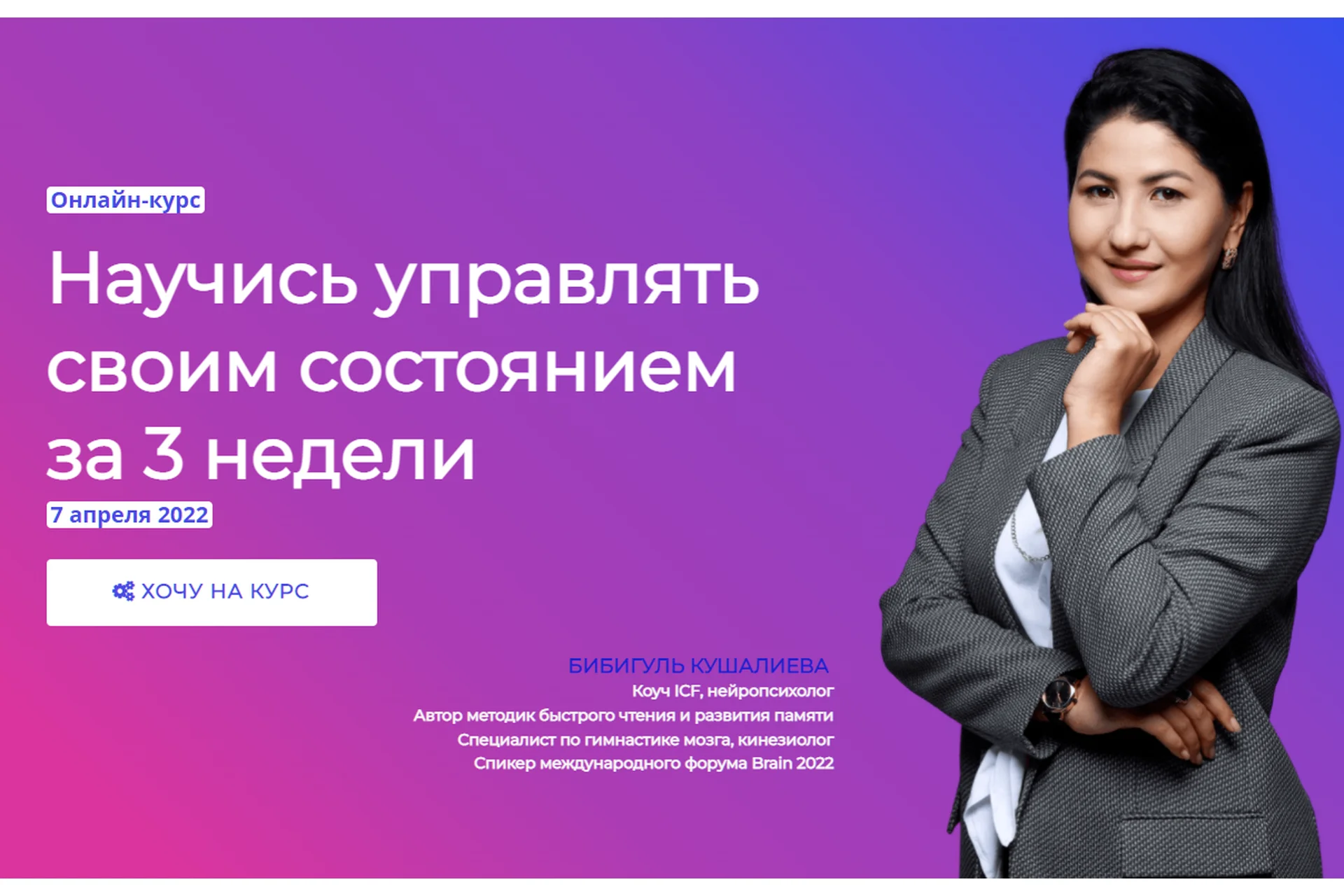 Научись управлять своим состоянием за 3 недели. Тариф Старт (Бибигуль Кушалиева), фото 1 из 1.