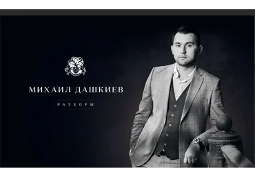 Нечто (Михаил Дашкиев)