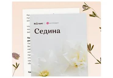 Протокол для избавления от седины (Вероника Хуснутдинова)