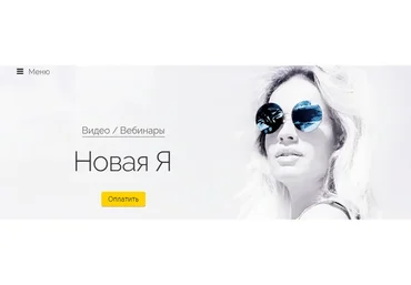 [Трансформация] Новая Я, февраль 2019 (Вероника Хацкевич)