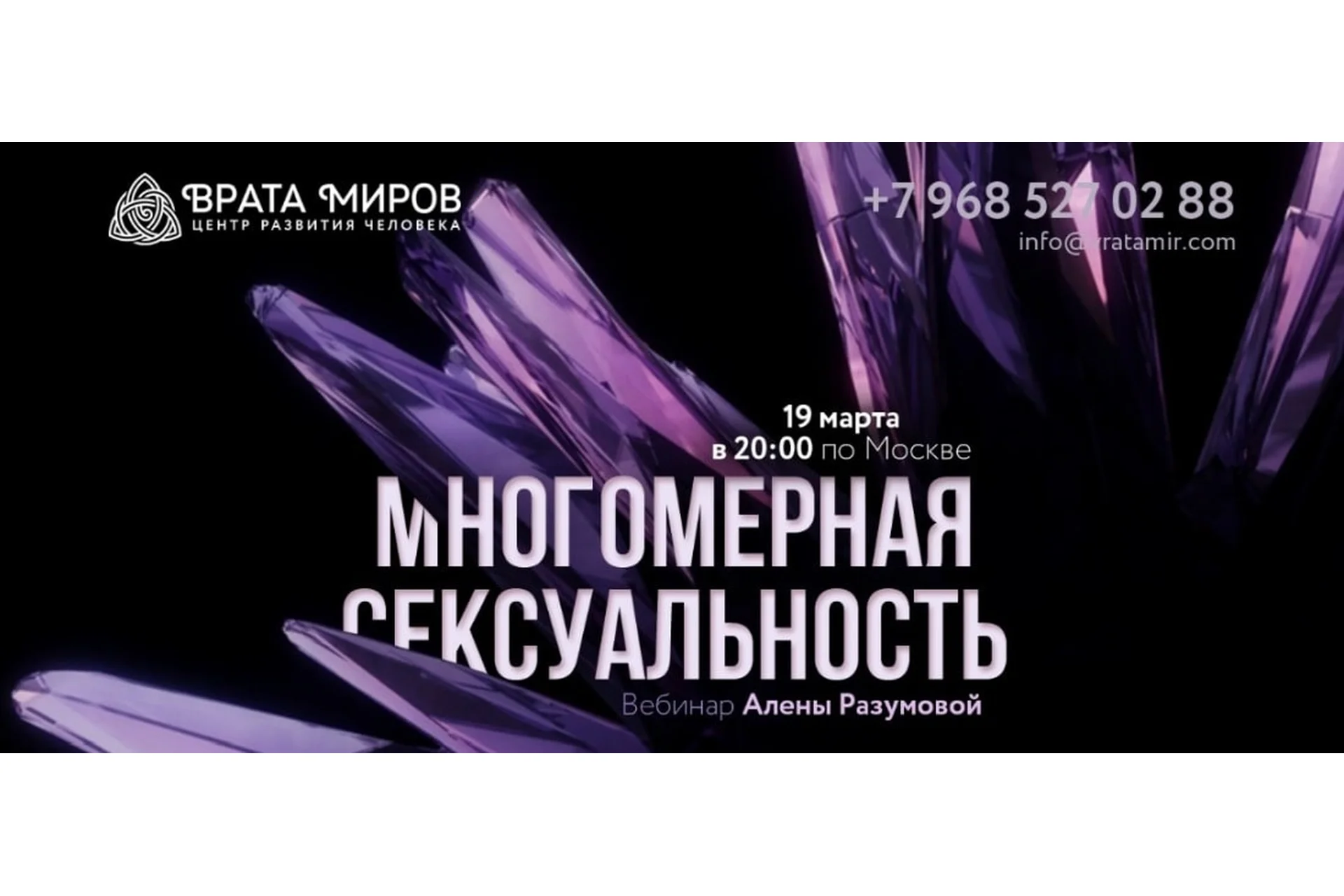 [Врата миров] Многомерная сексуальность, 2019 (Алёна Разумова), фото 1 из 1.