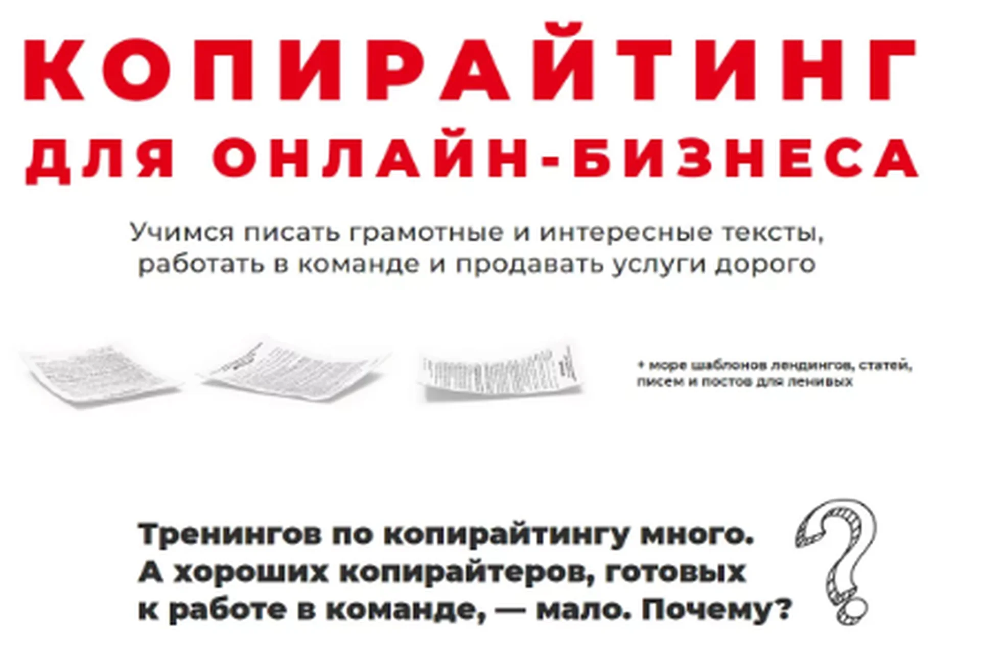 Копирайтинг для онлайн бизнеса. Пакет «Самостоятельный» (Алекс Кэрри), фото 1 из 1.