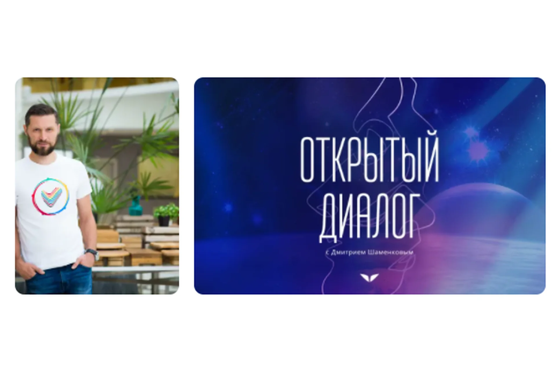 [Mindvalley] Открытый диалог, квест 2022 года (Дмитрий Шаменков), фото 1 из 1.