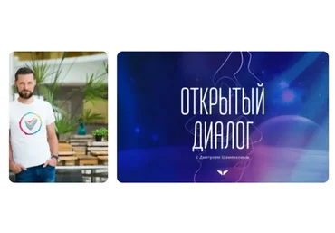 [Mindvalley] Открытый диалог, квест 2022 года (Дмитрий Шаменков)