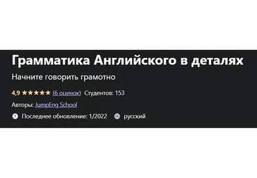 [udemy] Грамматика Английского в деталях