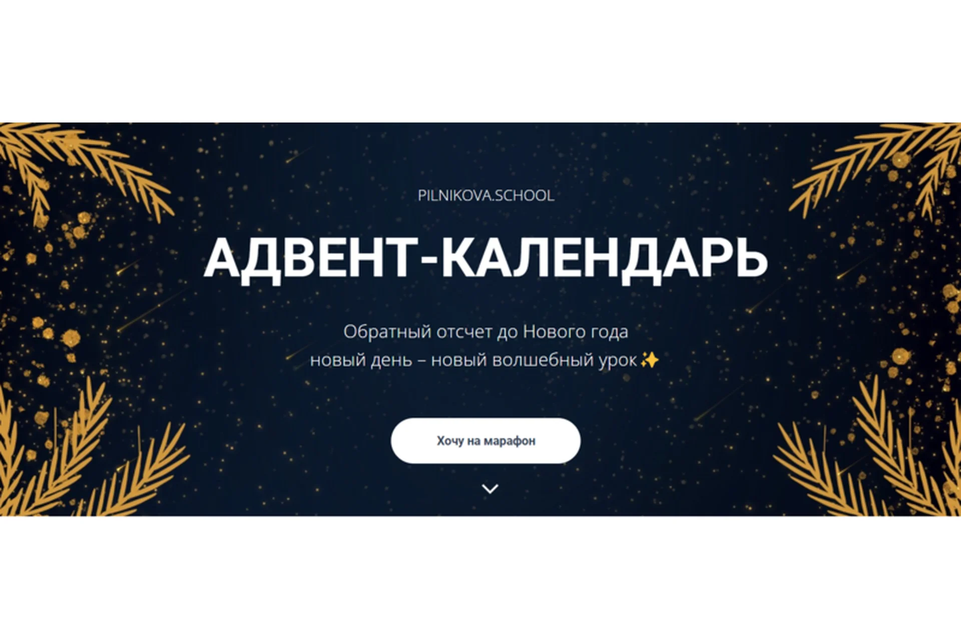 Адвент-календарь (Елена Пильникова), фото 1 из 1.