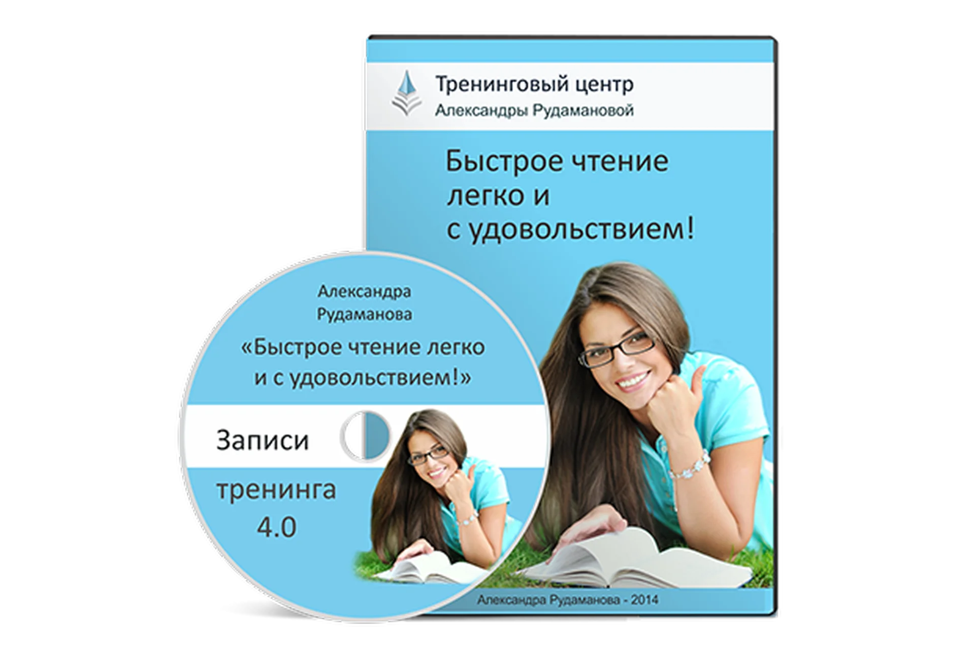 Быстрое чтение легко и с удовольствием (Александра Рудаманова), фото 1 из 1.
