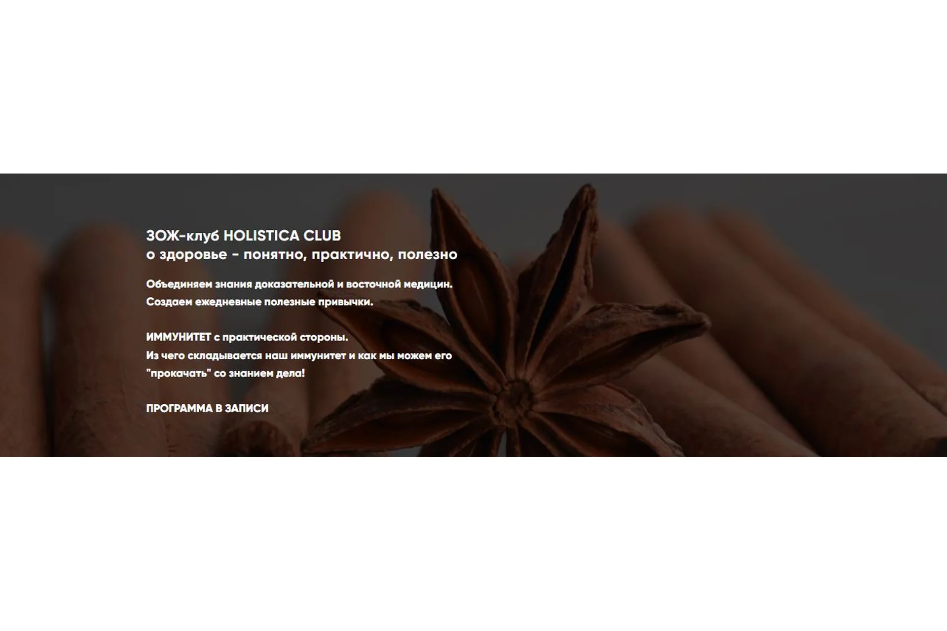 [‎Holistica] ЗОЖ-клуб Holistica Club о здоровье - понятно, практично, полезно (Ирина Шиманская), фото 1 из 1.