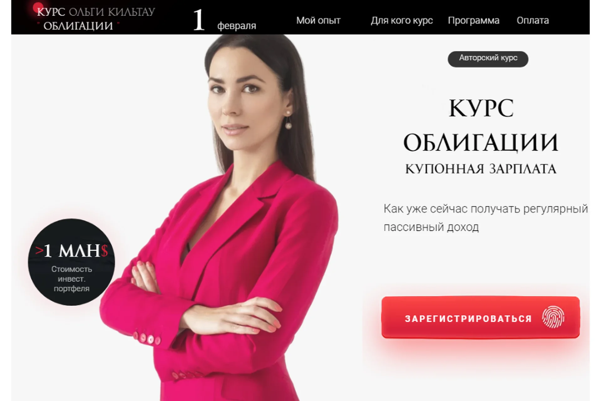 Курс облигации. Купонная зарплата (Ольга Кильтау), фото 1 из 1.