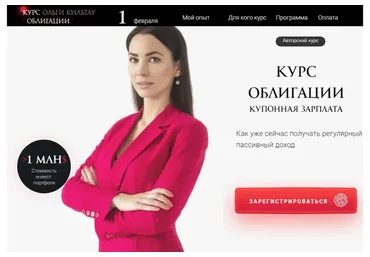 Курс облигации. Купонная зарплата (Ольга Кильтау)