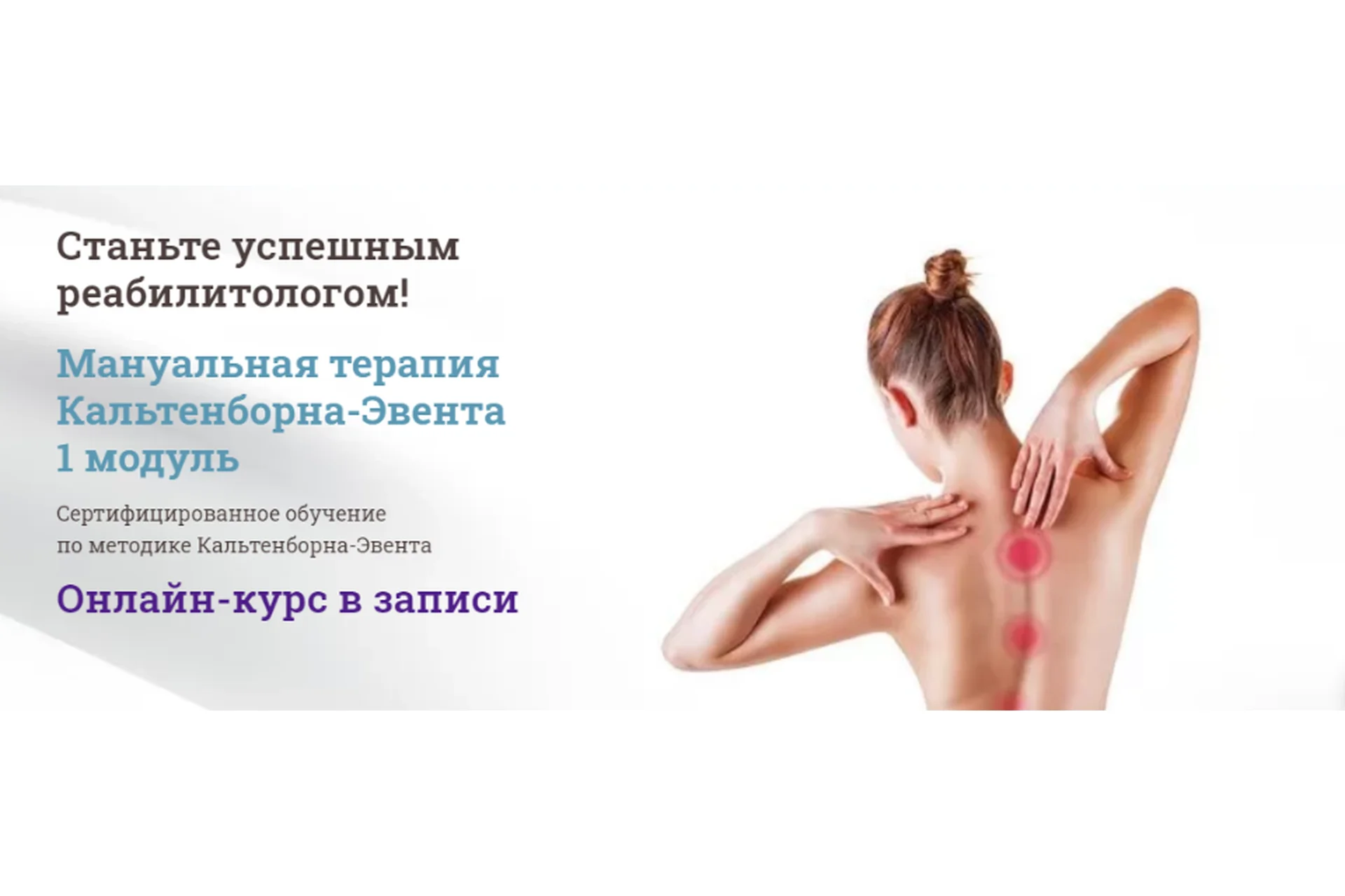 [МАМР] Мануальная терапия Кальтенборна-Эвента 1 модуль. Тариф-Начинающий (Мирослав Кокош), фото 1 из 1.