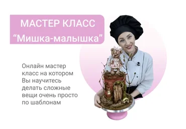 Мишка-малышка (Ольга Громак)