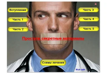 Простатит - секретные материалы (Дмитрий Тисцов)