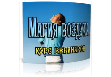 Стихия воздуха (Елена Дунаева)