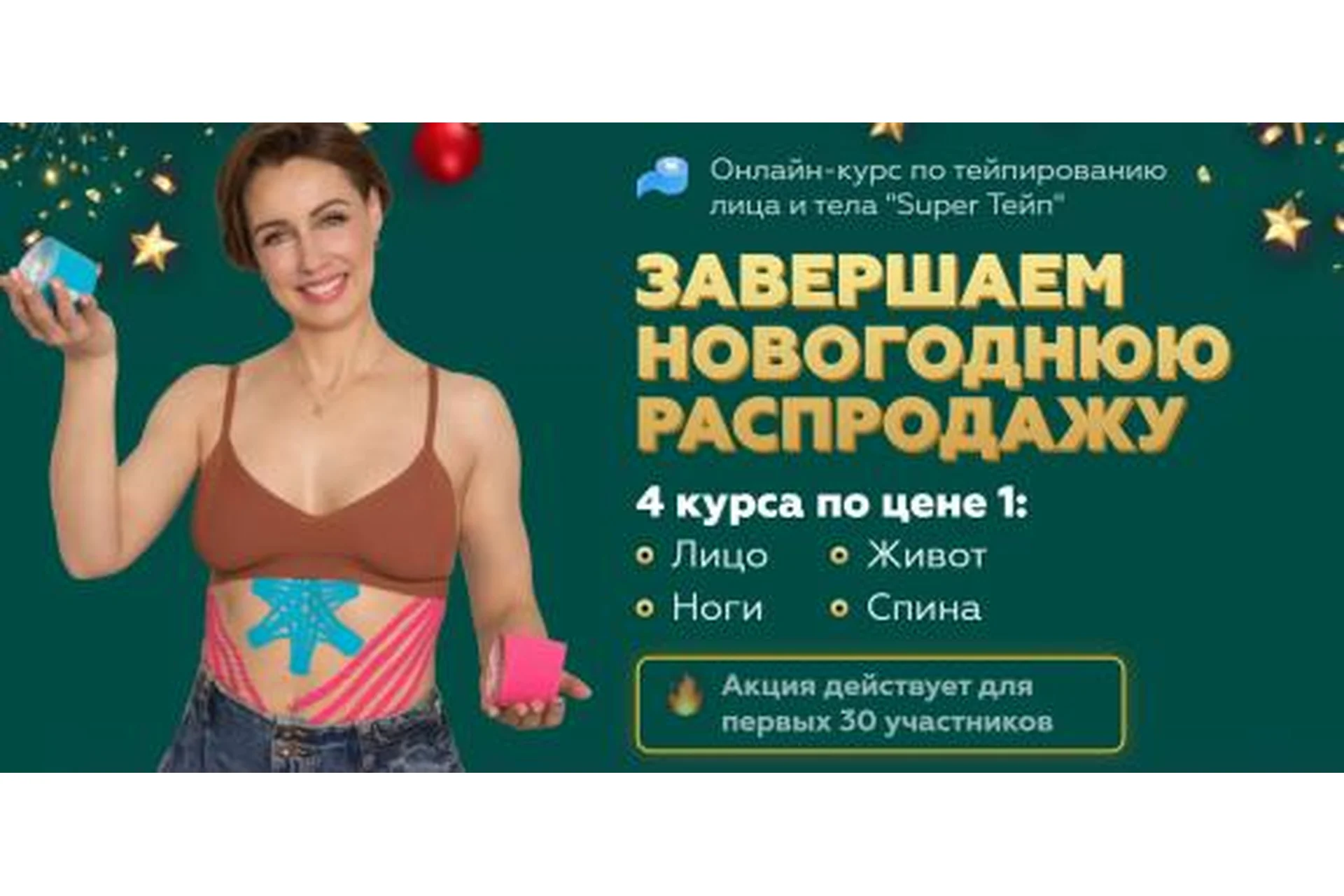 Super Тейп. 4 курса по цене 1 (Екатерина Невзорова), фото 1 из 1.