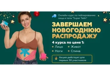 Super Тейп. 4 курса по цене 1 (Екатерина Невзорова)