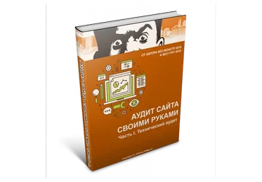 [DrMax Seo] Аудит сайтов  своими руками