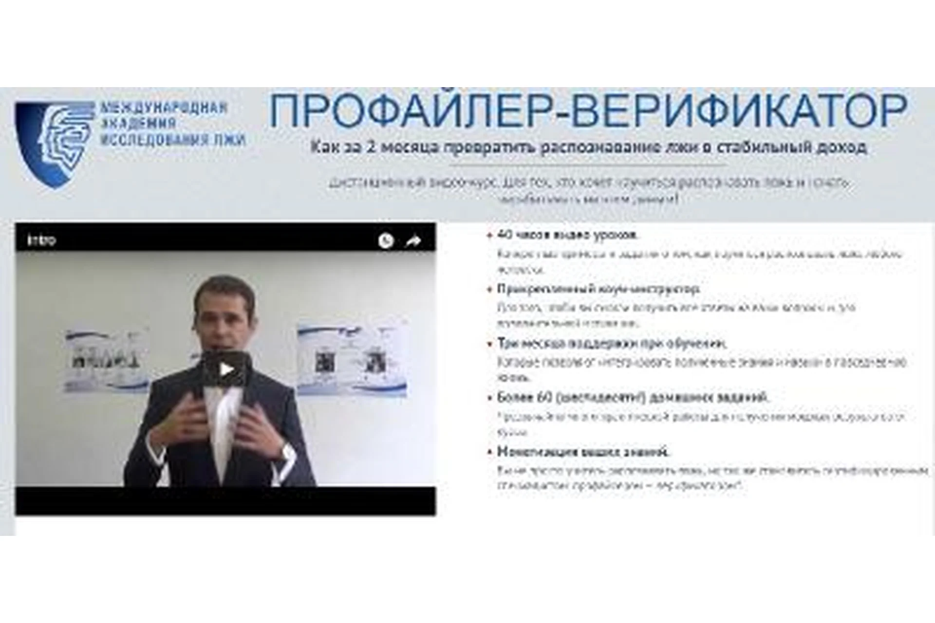 Профайлер-верификатор (Евгений Спирица), фото 1 из 1.