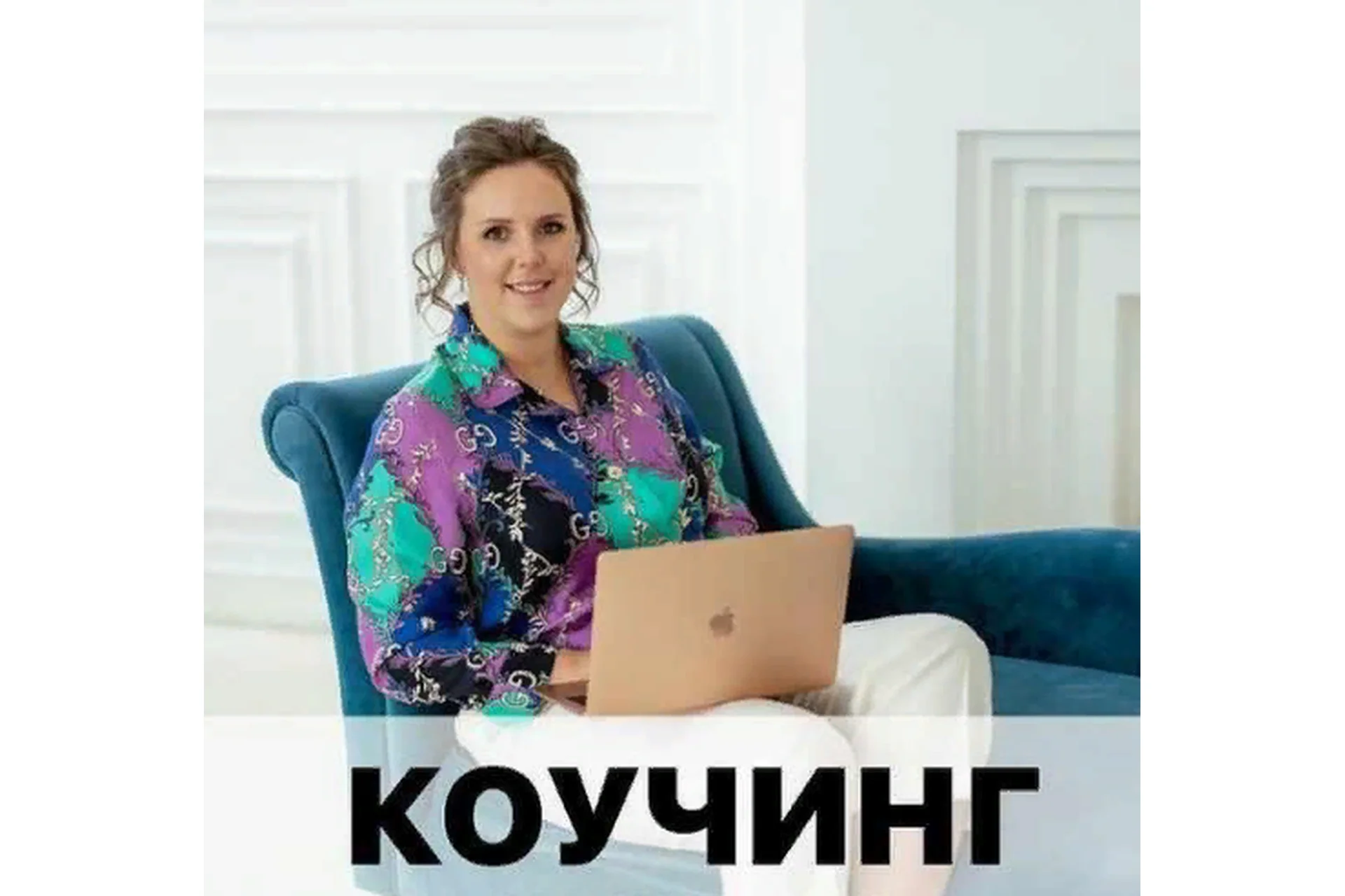 [Vesperfin] Pro Коучинг (Арина Веспер), фото 1 из 1.