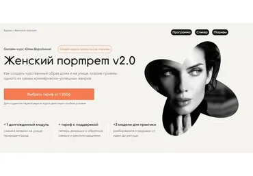Женский портрет v2.0. Тариф - Просто посмотреть (Юлия Бородина)
