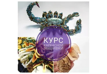 [accessories_by_Kate] Каркасная вышивка