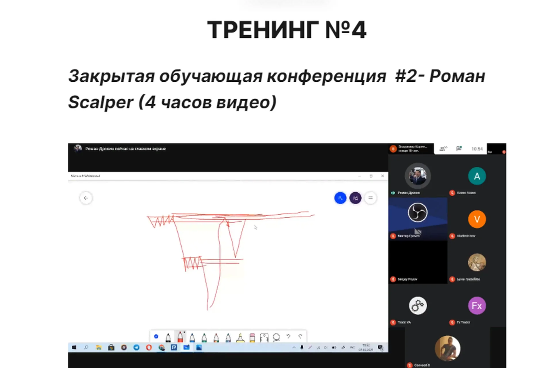 [cmd-group.info] Тренинг № 4 (Роман Scalper), фото 1 из 1.